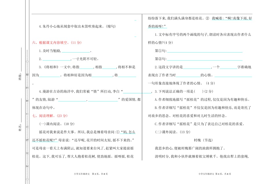 统编版五年级上册语文期中测期末试卷及答案.（共2套）doc_第2页