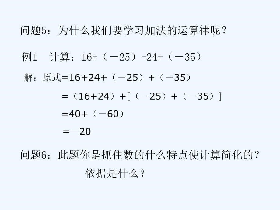 数学人教版七年级上册有理数的加法.3 有理数的加法（第2课时）1_第5页