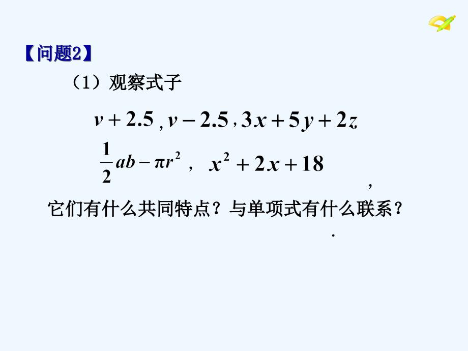 数学人教版七年级上册多项式.1整式（3）_第3页
