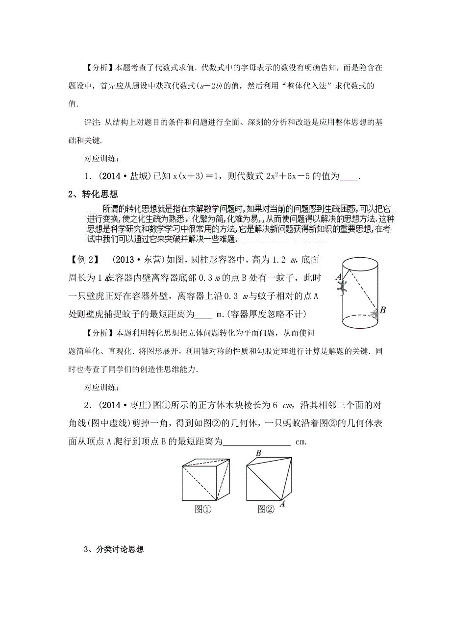 数学人教版九年级下册数学思想方法训练_第2页