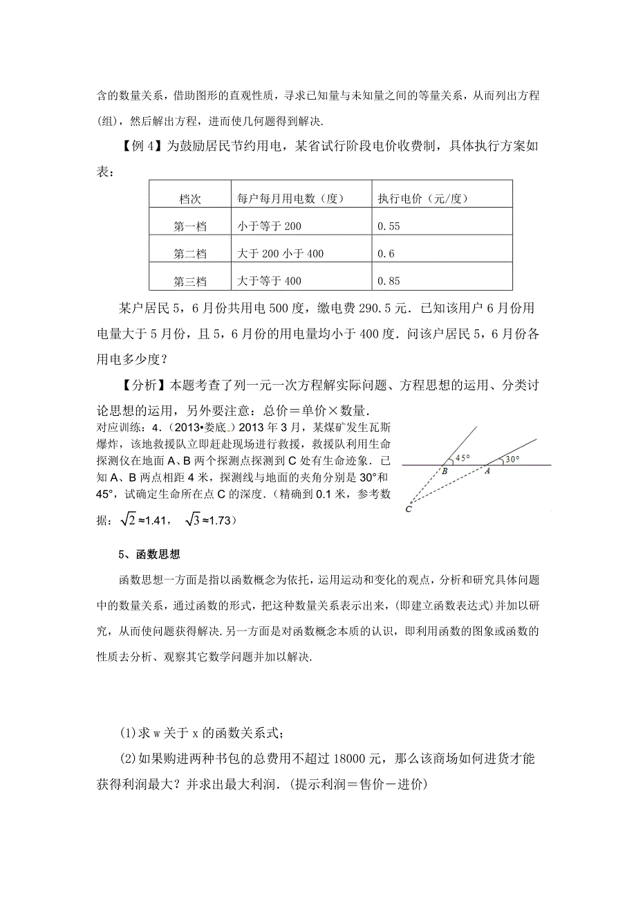 数学人教版九年级下册数学思想方法训练_第4页