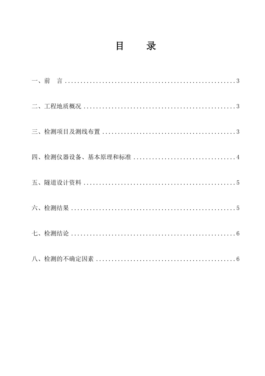 隧道雷达检测正式结果报告_第2页