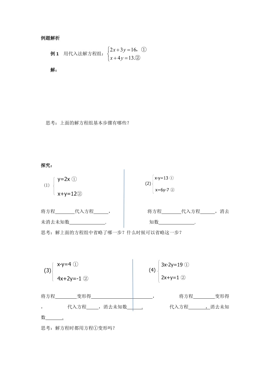 数学人教版七年级下册用代入消元法解方程组（导学案)_第2页