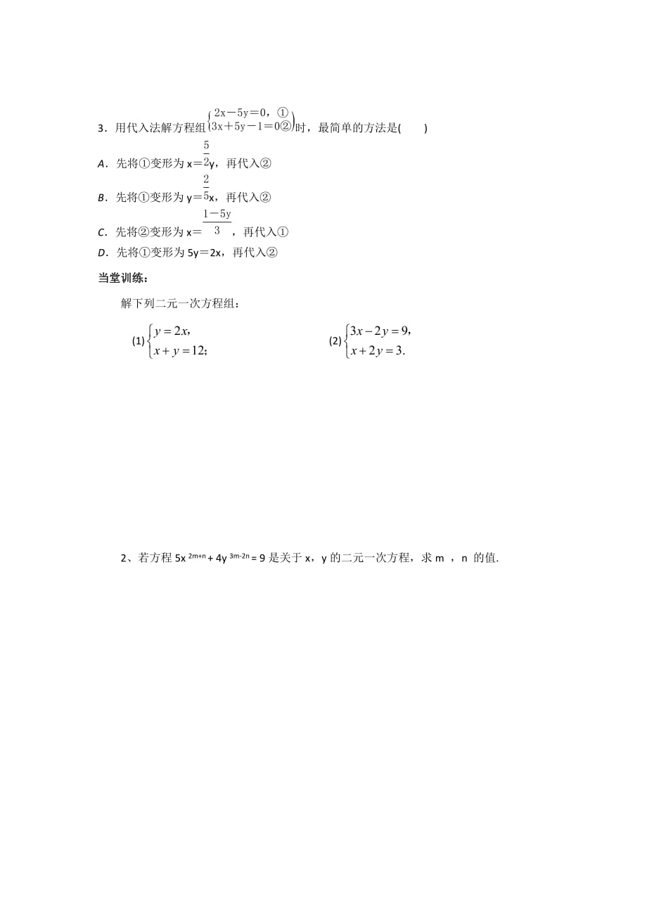 数学人教版七年级下册用代入消元法解方程组（导学案)_第3页