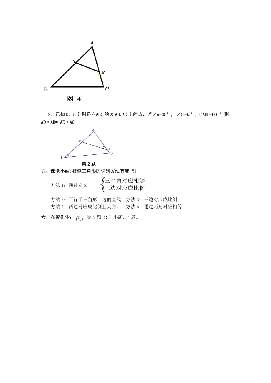 数学人教版九年级下册相似三角形的判定(4)_第3页