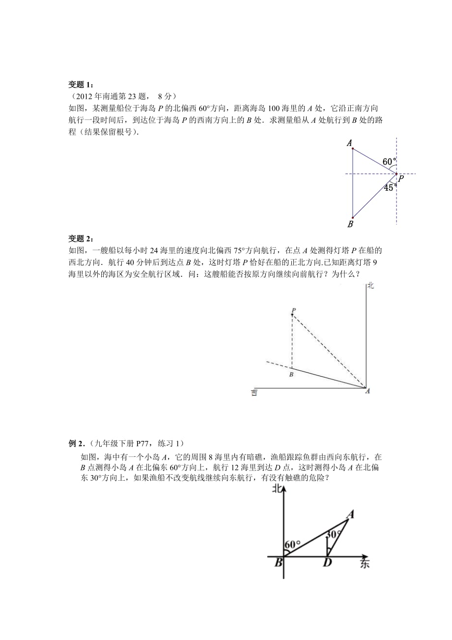 数学人教版九年级下册特殊角的三角形的应用_第2页