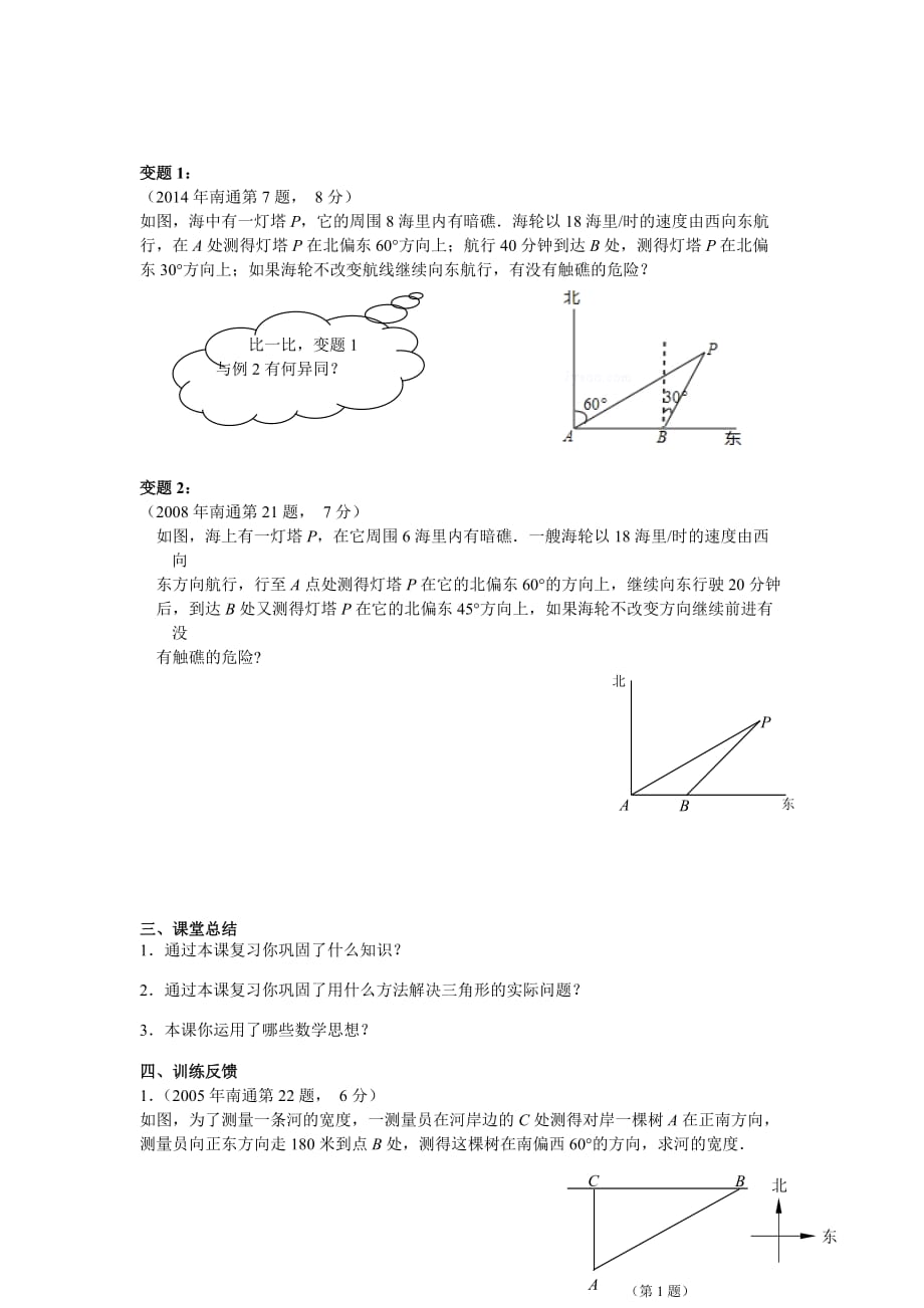 数学人教版九年级下册特殊角的三角形的应用_第3页