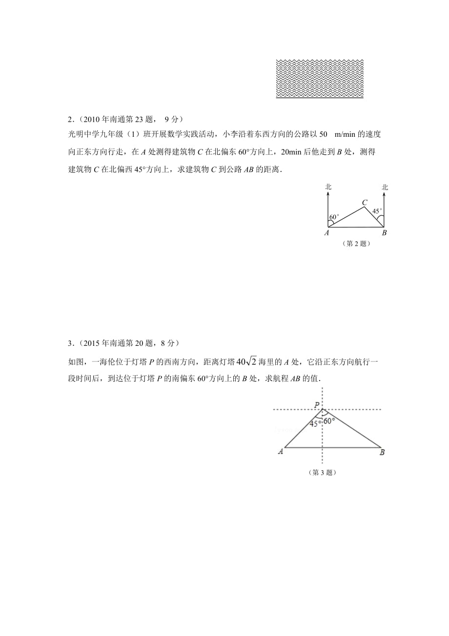 数学人教版九年级下册特殊角的三角形的应用_第4页