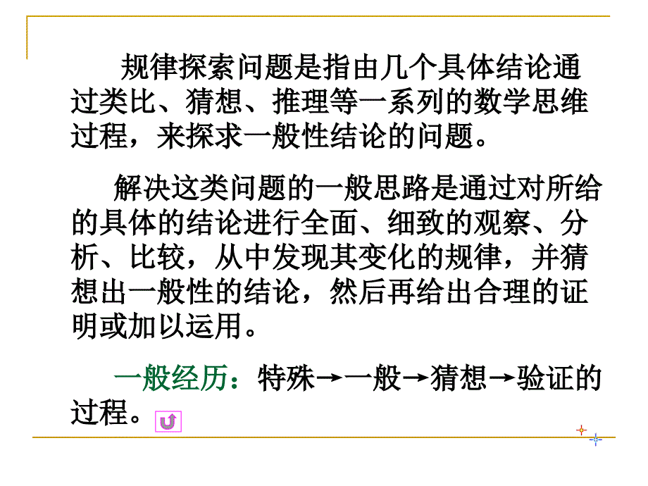 数学人教版九年级下册规律探索型问题_第4页