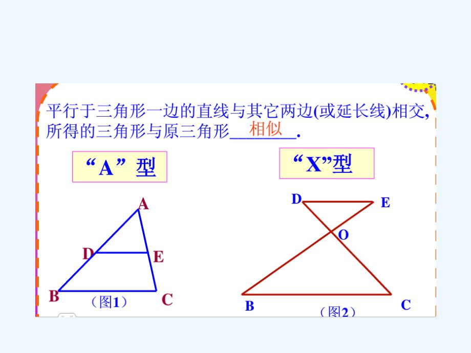 数学人教版九年级下册三角形相似的复习课件_第3页