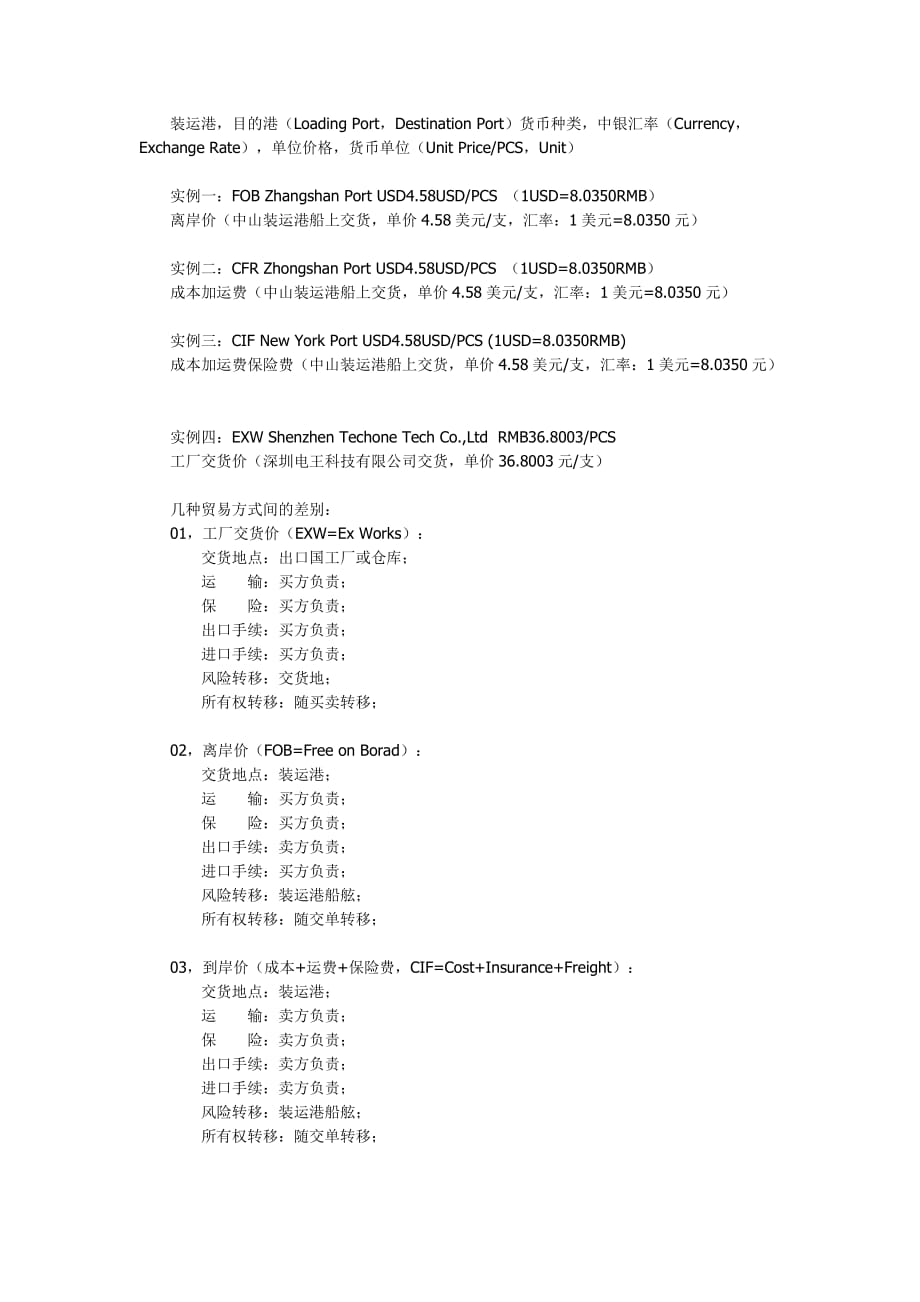 完整的外贸报价单（中英文详解）_第3页