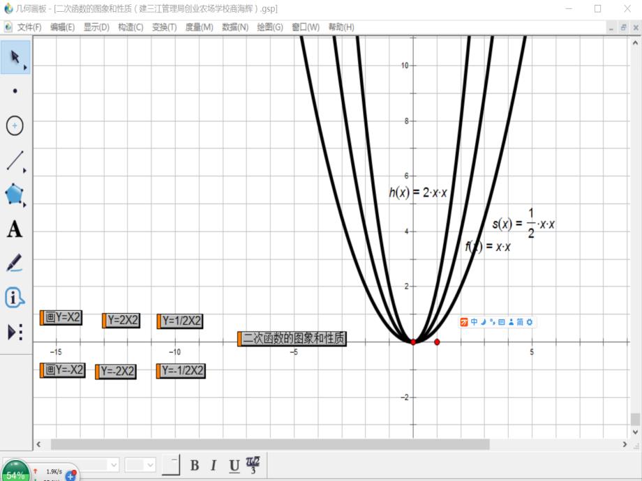 数学人教版九年级上册二次函数y=ax 2的图象和性质_第3页