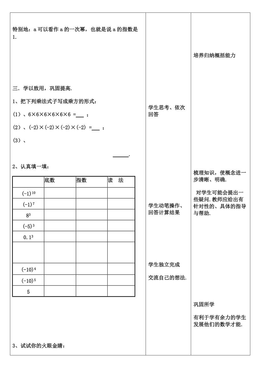 数学人教版七年级上册1.5.1乘方.5乘方教案_第4页