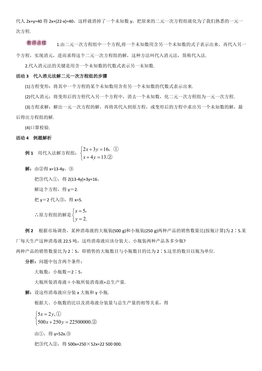 数学人教版七年级下册教学设计_第2页