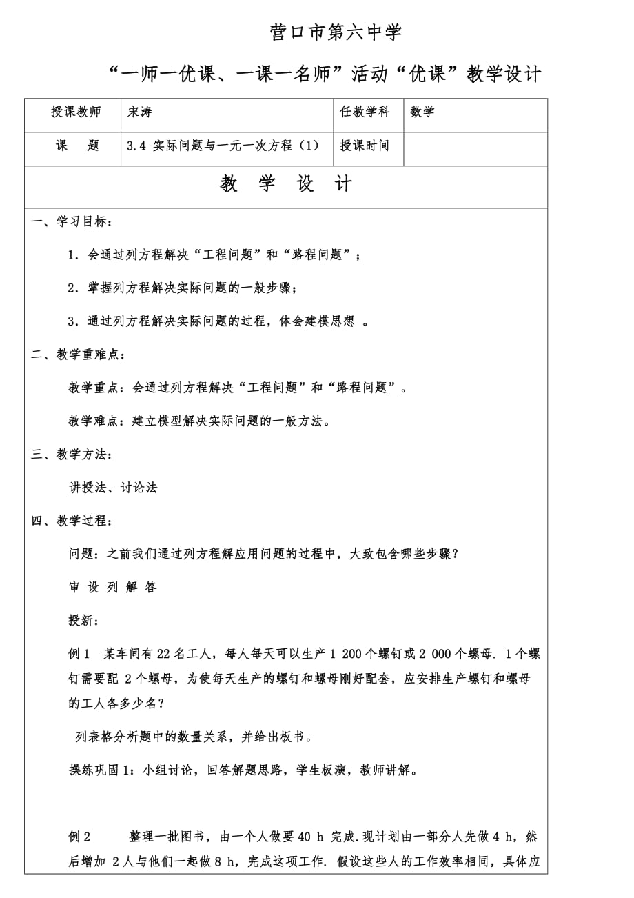 数学人教版七年级上册3.4 实际问题与一元一次方程（1）_第1页