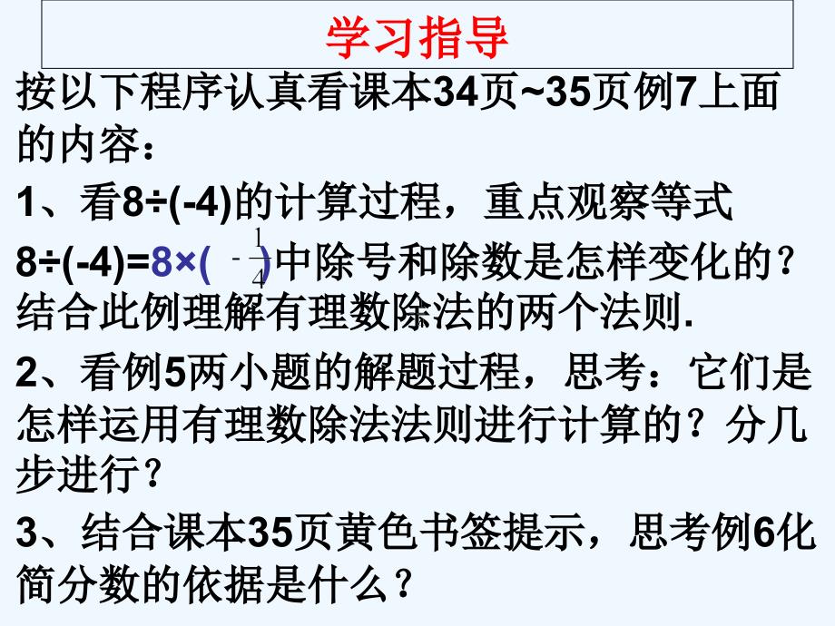 数学人教版七年级上册有理数的除法.4.2有理数的除法（一）_第4页