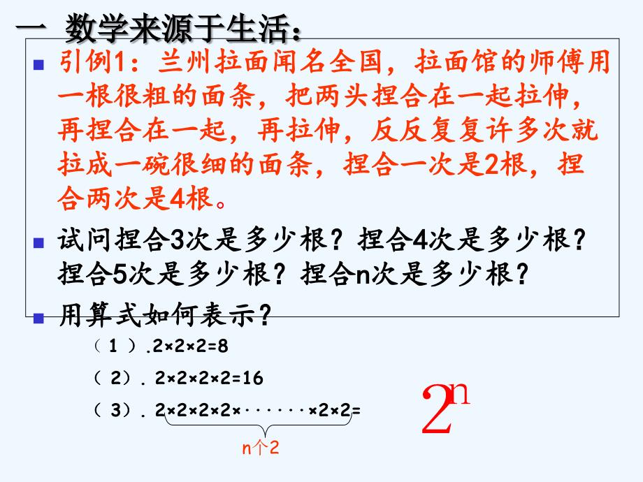 数学人教版七年级上册有理数乘方.5.1有理数乘方课件_第2页