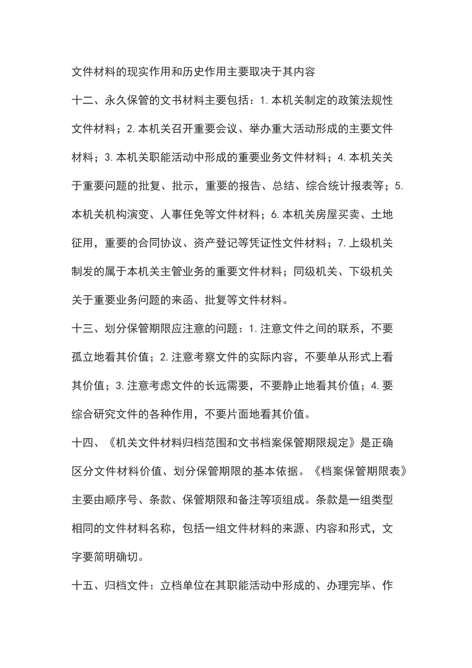 档案管理讲义二 三编_第4页