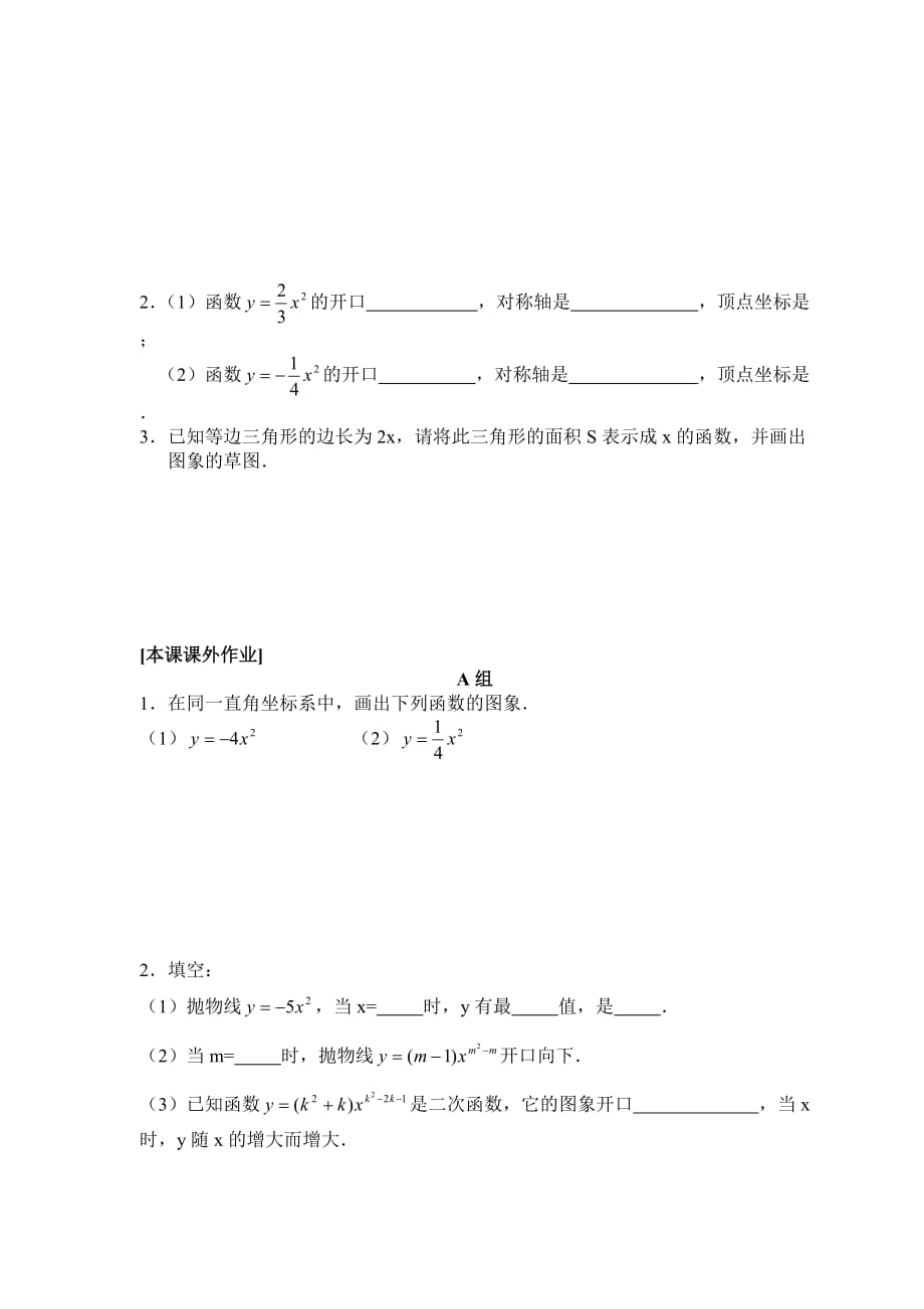 数学人教版九年级上册课后作业与测验.12.14_第3页
