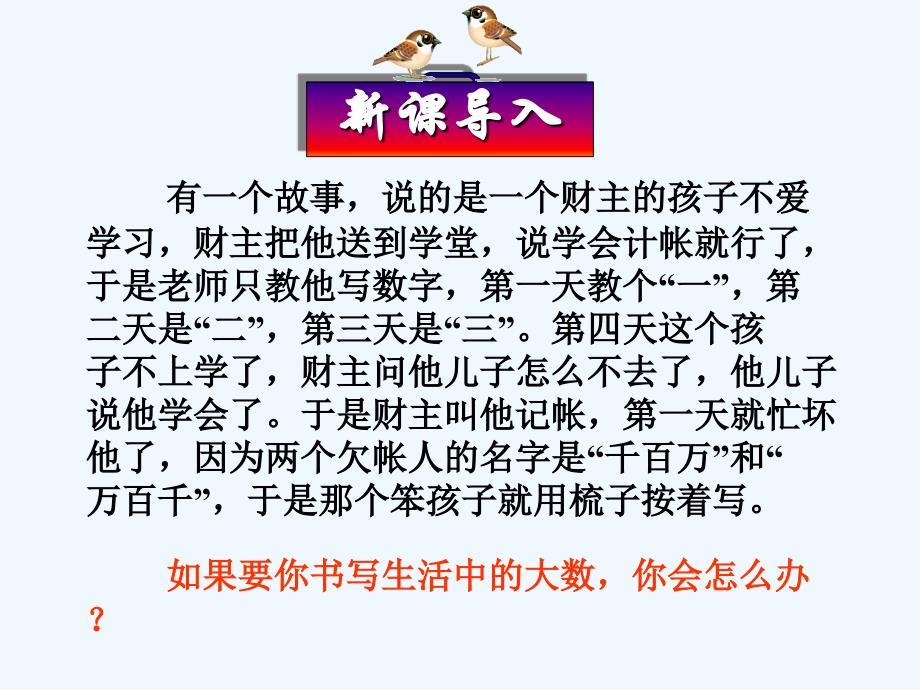 数学人教版七年级上册科学记数法.1kejian.com]_第1页