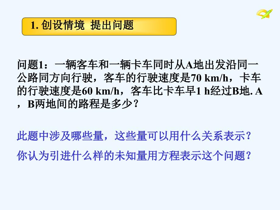 数学人教版七年级上册从算式到方程1.ppt_第4页