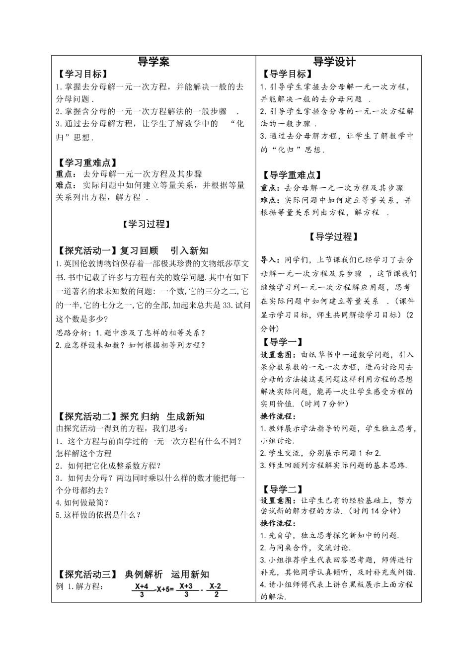 数学人教版七年级上册去分母解一元一次方程导学设计.3.2导学设计_第1页