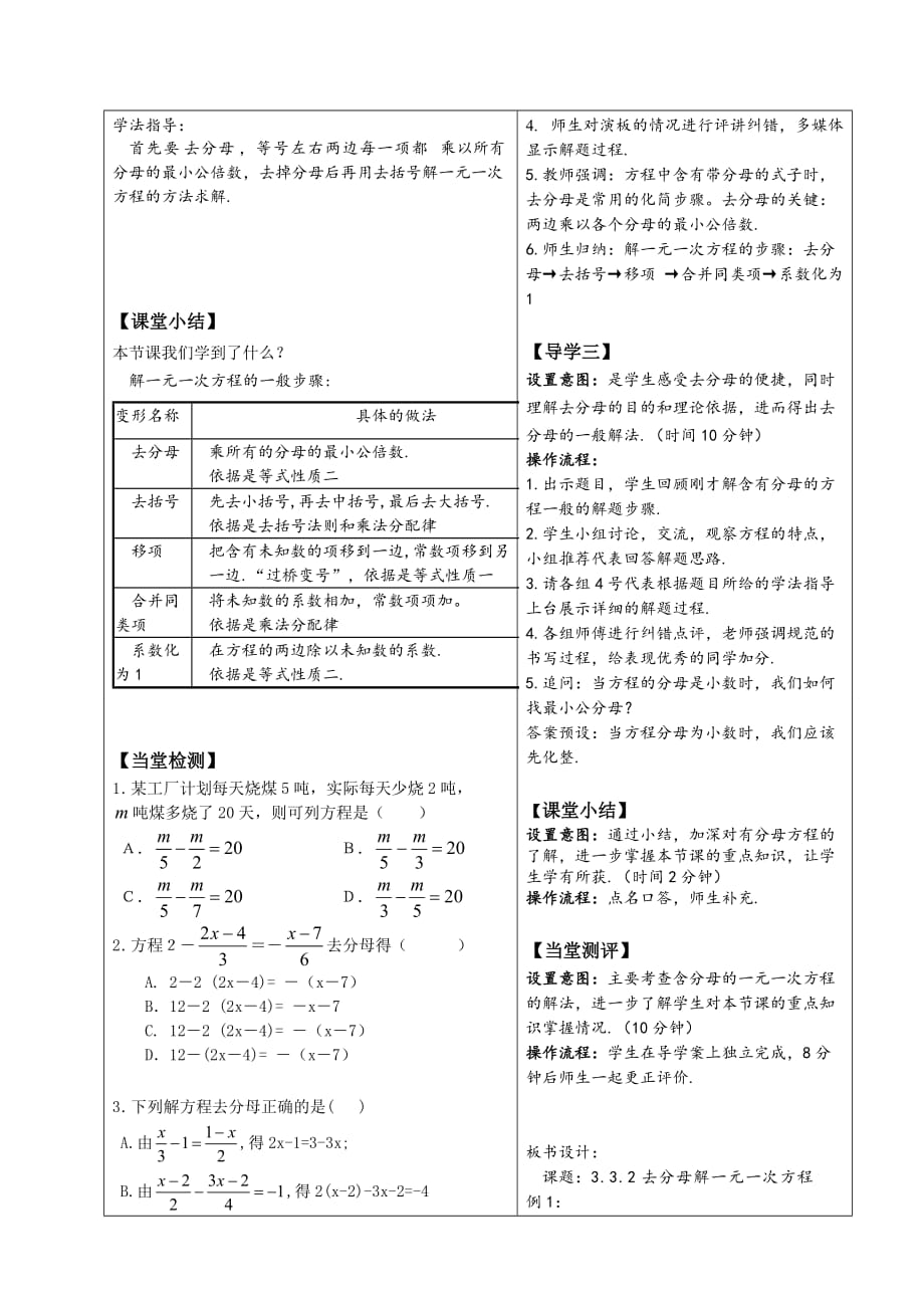 数学人教版七年级上册去分母解一元一次方程导学设计.3.2导学设计_第2页