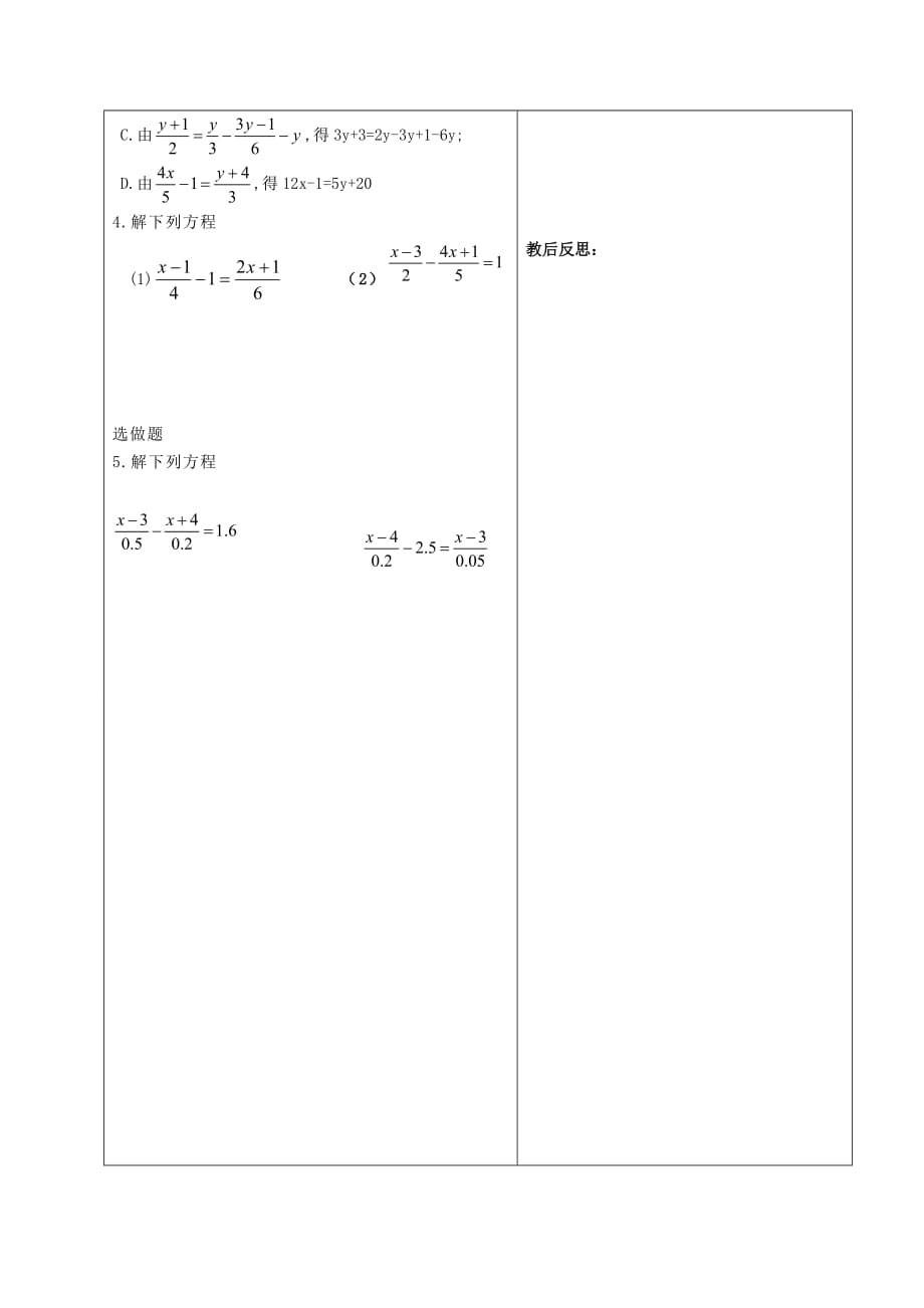 数学人教版七年级上册去分母解一元一次方程导学设计.3.2导学设计_第3页