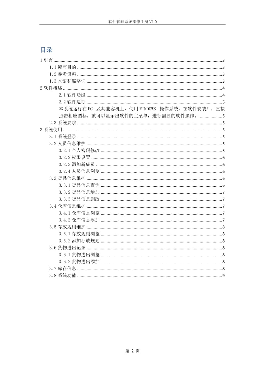 软件系统操作手册资料_第2页