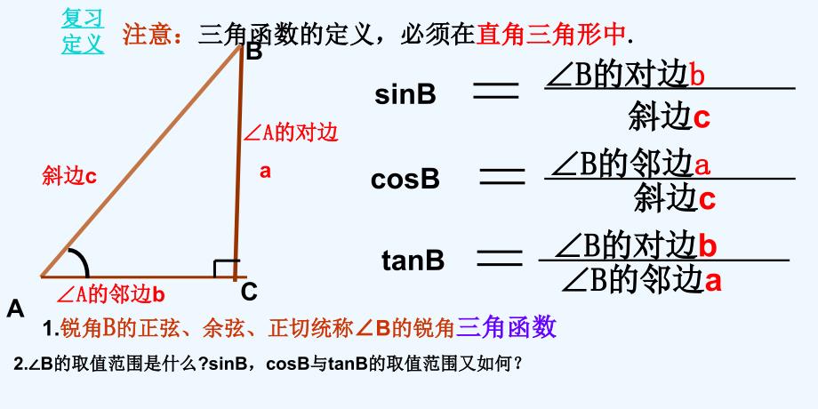 数学人教版九年级下册解直角三角形.2解直角三角形1_第4页