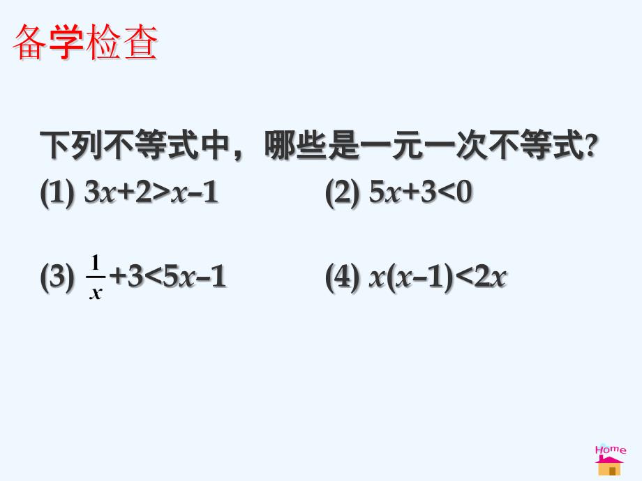 数学人教版七年级下册9.2.1.一元一次不等式的解法_第4页