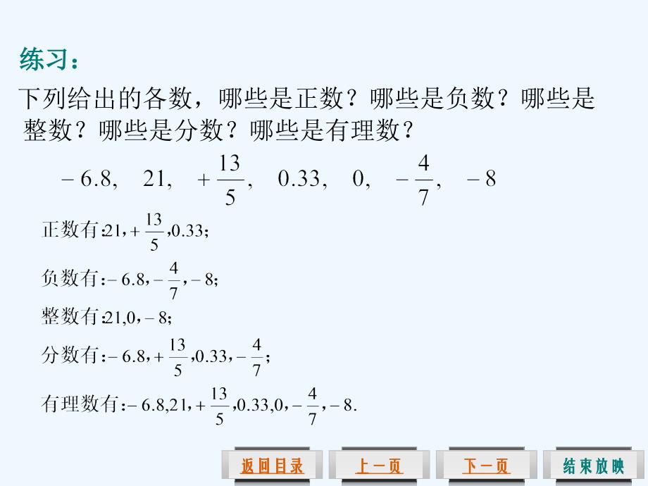 数学人教版七年级上册1.2.1有理数.2有理数_第3页