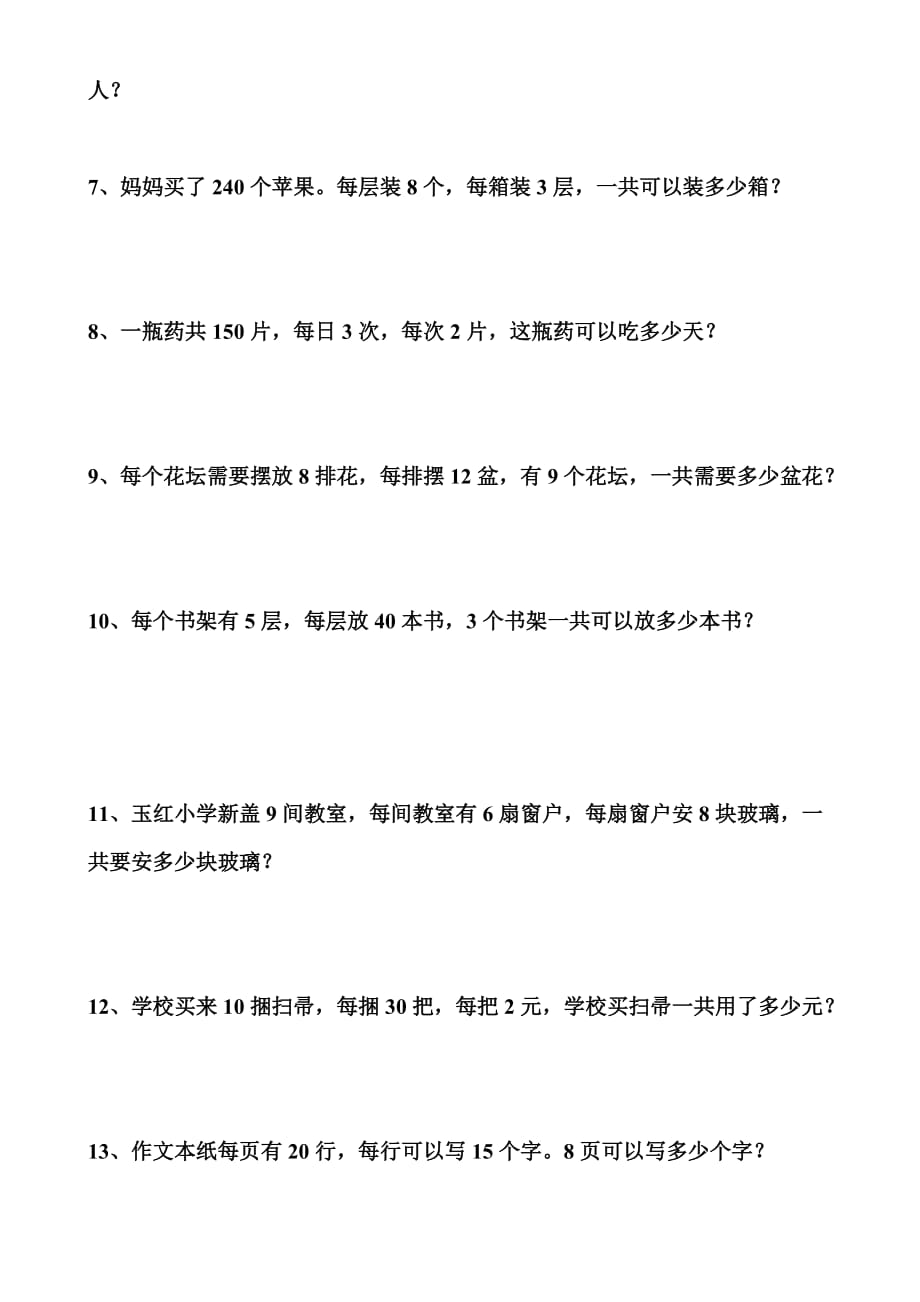 连乘连除解决问题练习资料_第2页