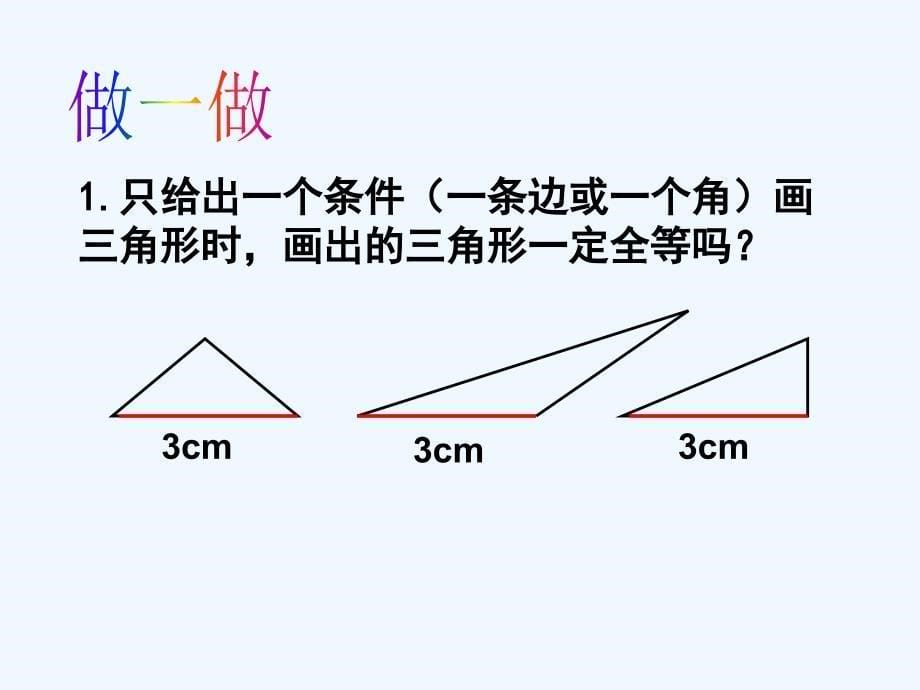 北师大版数学七年级下册边边边课件_第5页