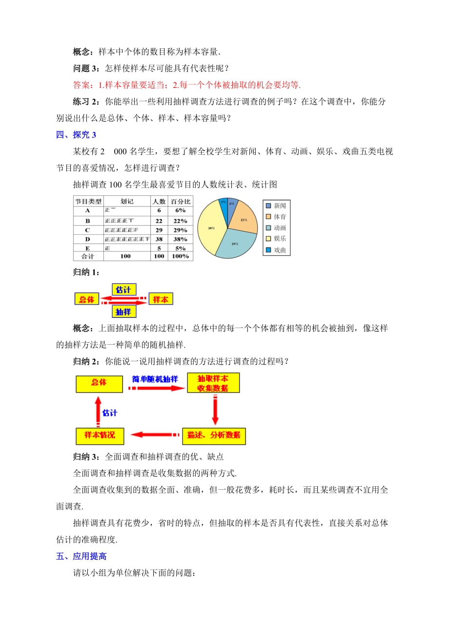 数学人教版七年级下册统计调查_第4页