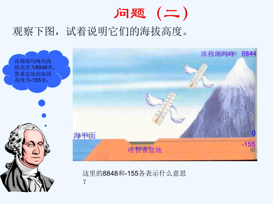 数学人教版七年级上册1.1_正数与负数(初始课).1_正数与负数(初始课)ok_第2页