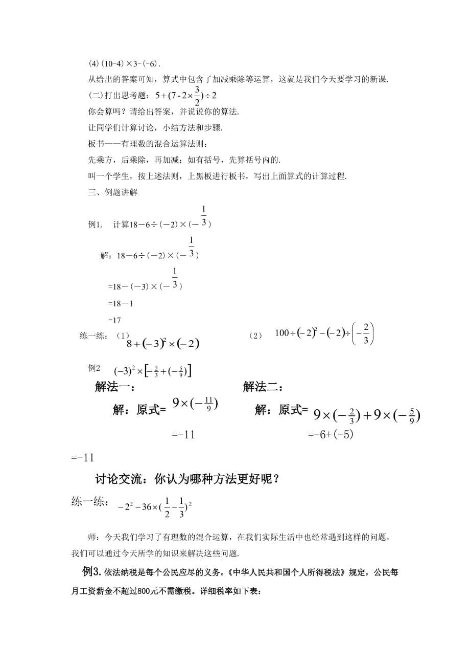 数学人教版七年级上册有理数的混合运算_第2页