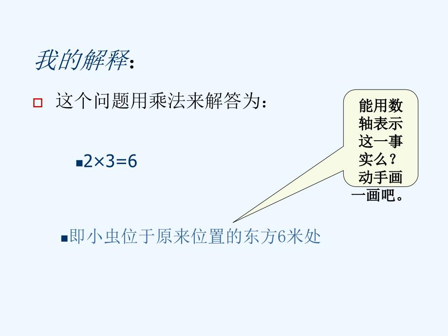 数学人教版七年级上册有理数的乘法法则课件_第4页