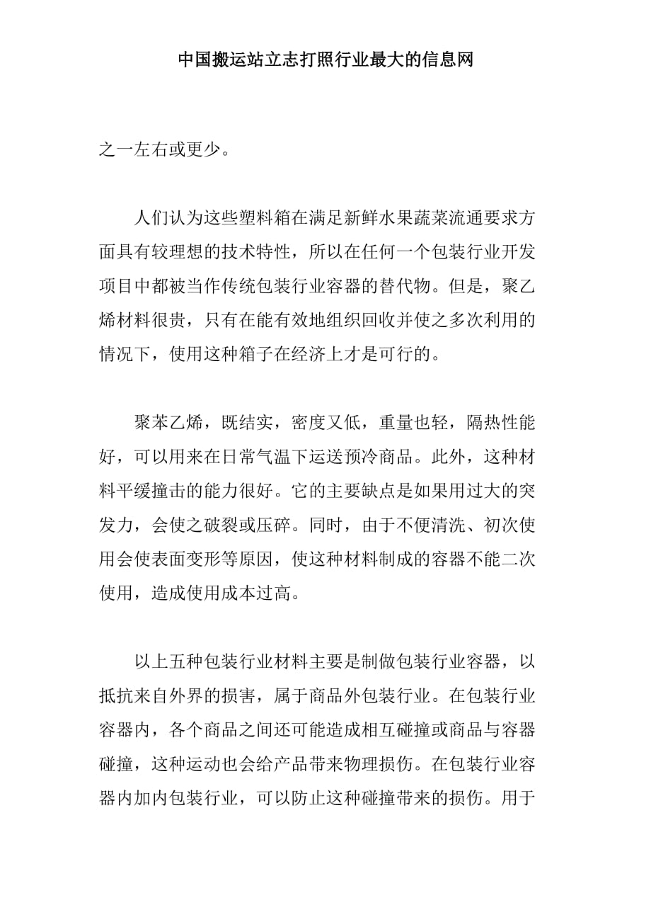 运输水果的包装方法及要求资料_第3页