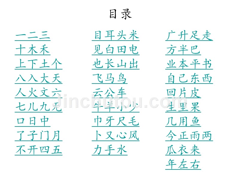 胡一帆老师教写字资料_第2页