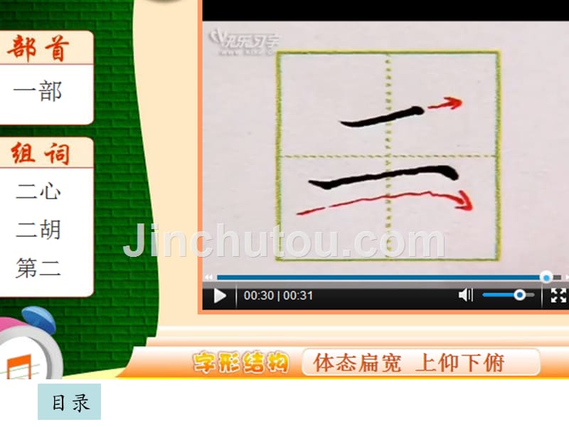 胡一帆老师教写字资料_第4页