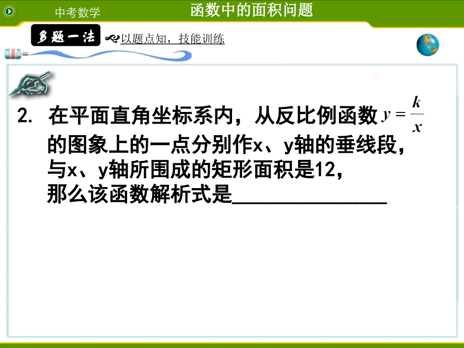 数学人教版九年级下册函数中的面积问题_第3页