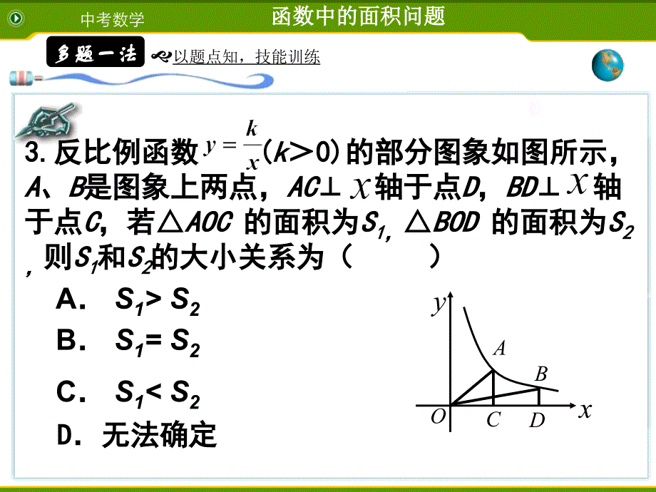 数学人教版九年级下册函数中的面积问题_第4页