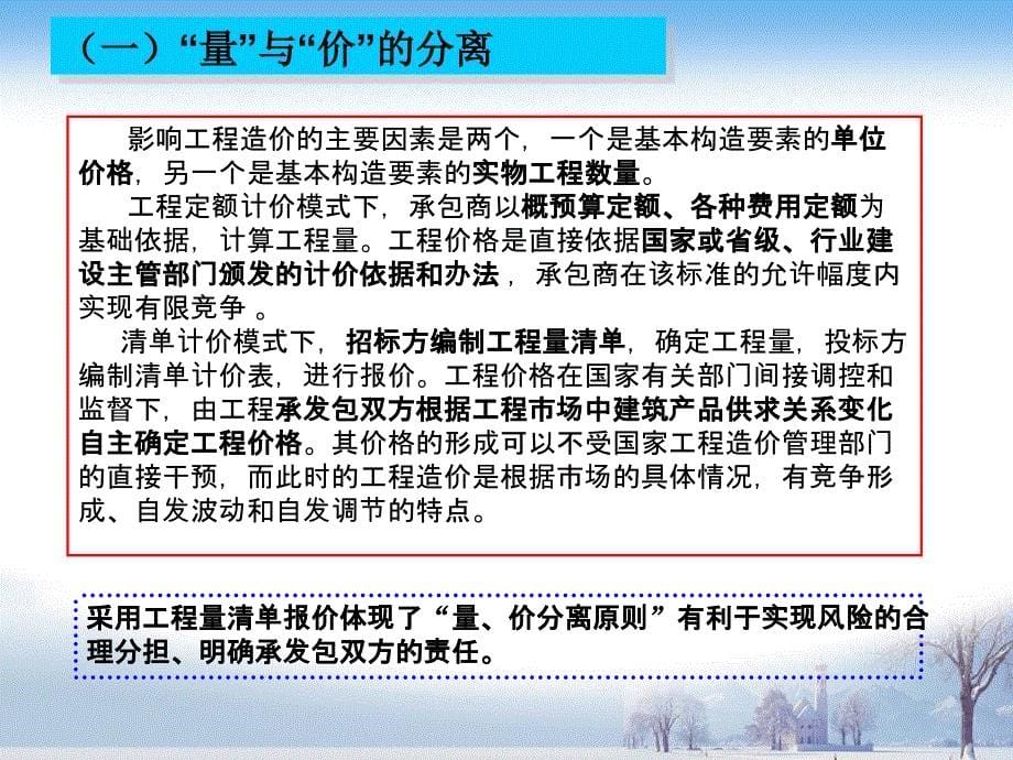 综合单价讲解与实例计算资料_第5页