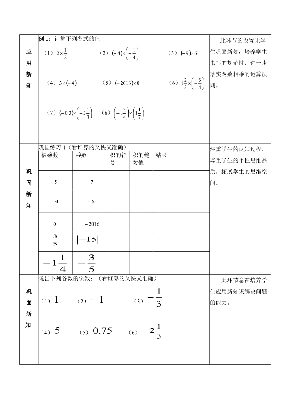 数学人教版七年级上册有理数乘法第一课时教案_第4页