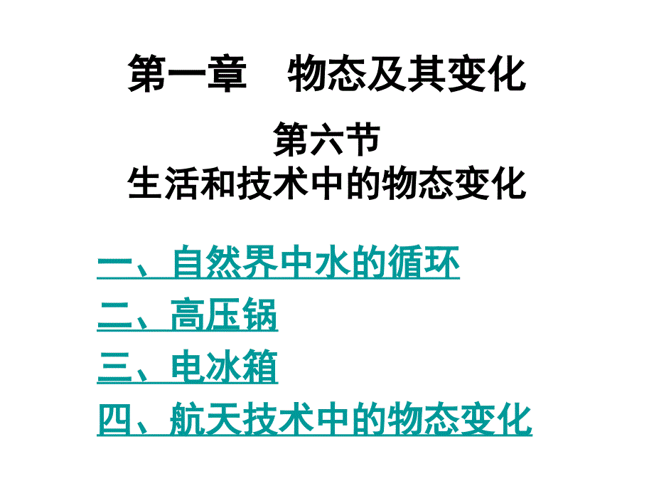 1-5-生活和技术中的物态变化_第3页