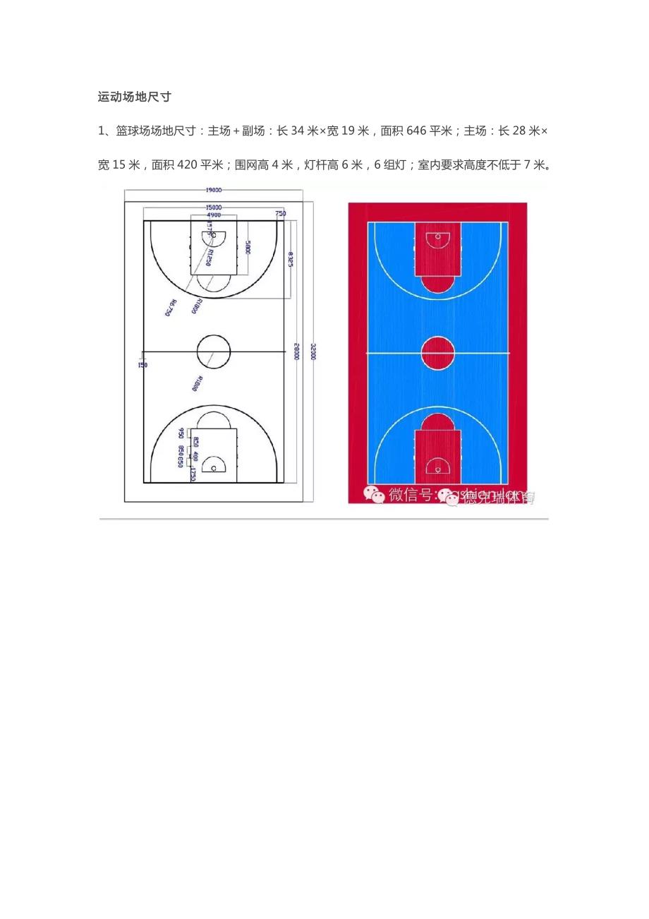 运动场地尺寸资料_第1页