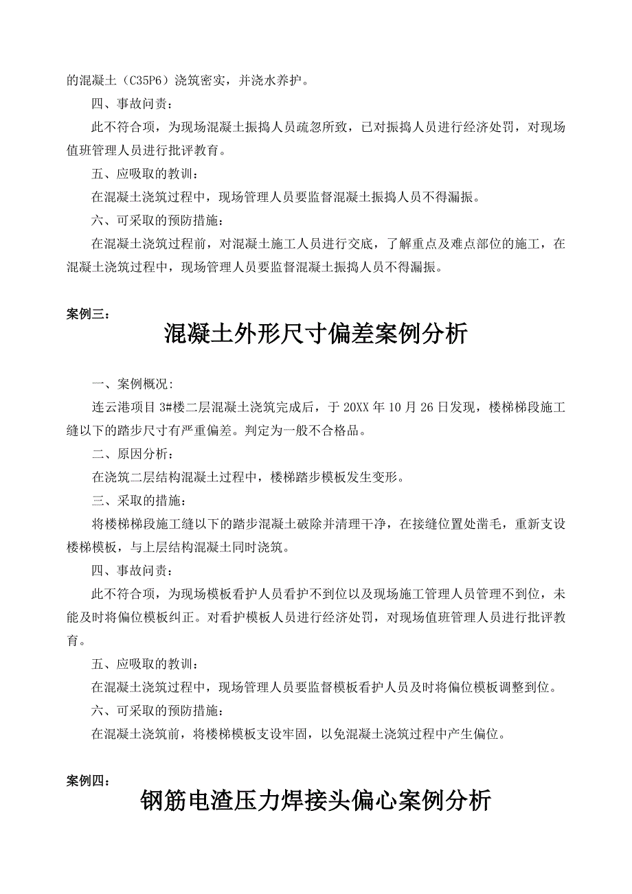 电气跨接案例分析资料_第2页