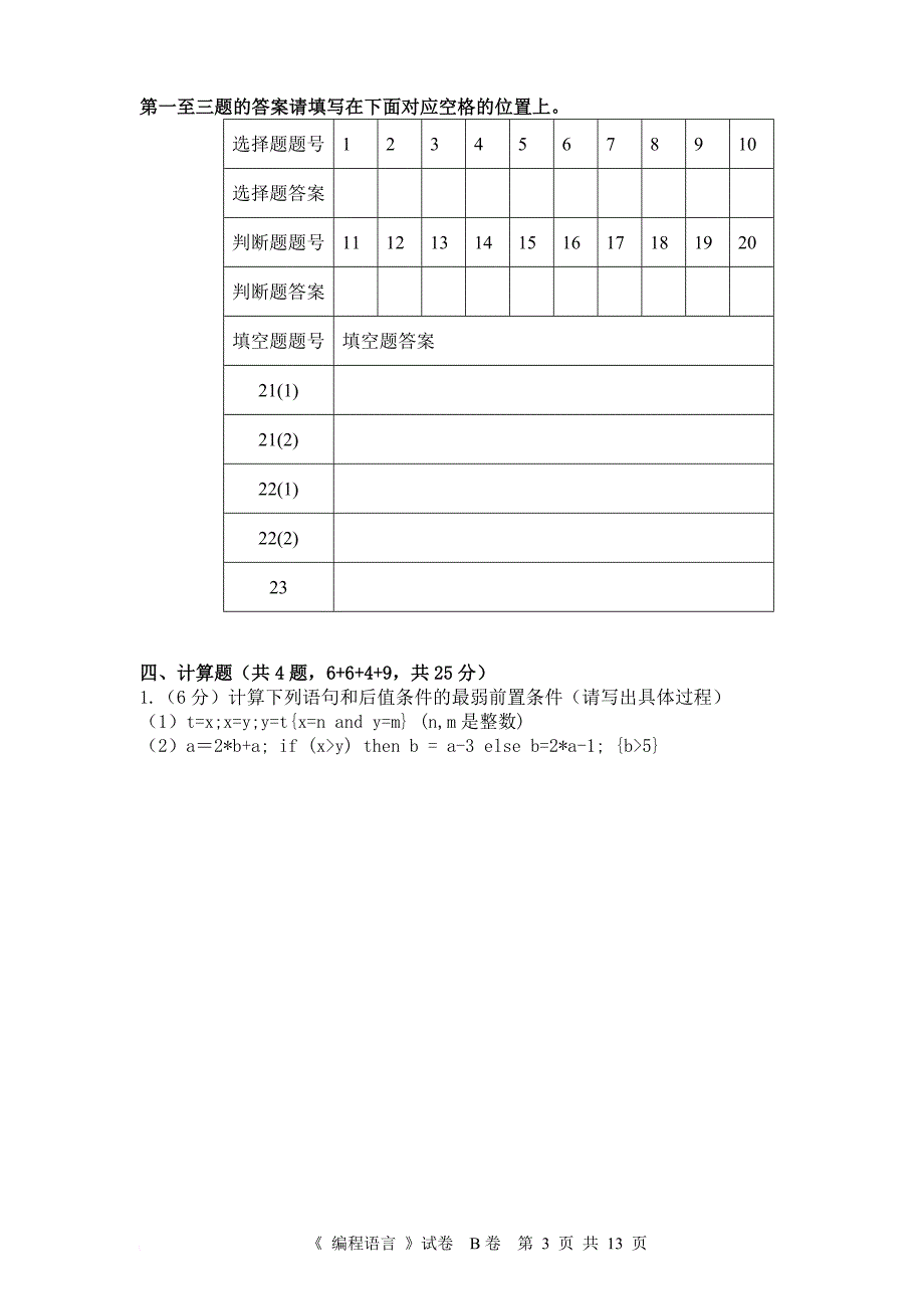 编程语言b卷+参考答案_第3页