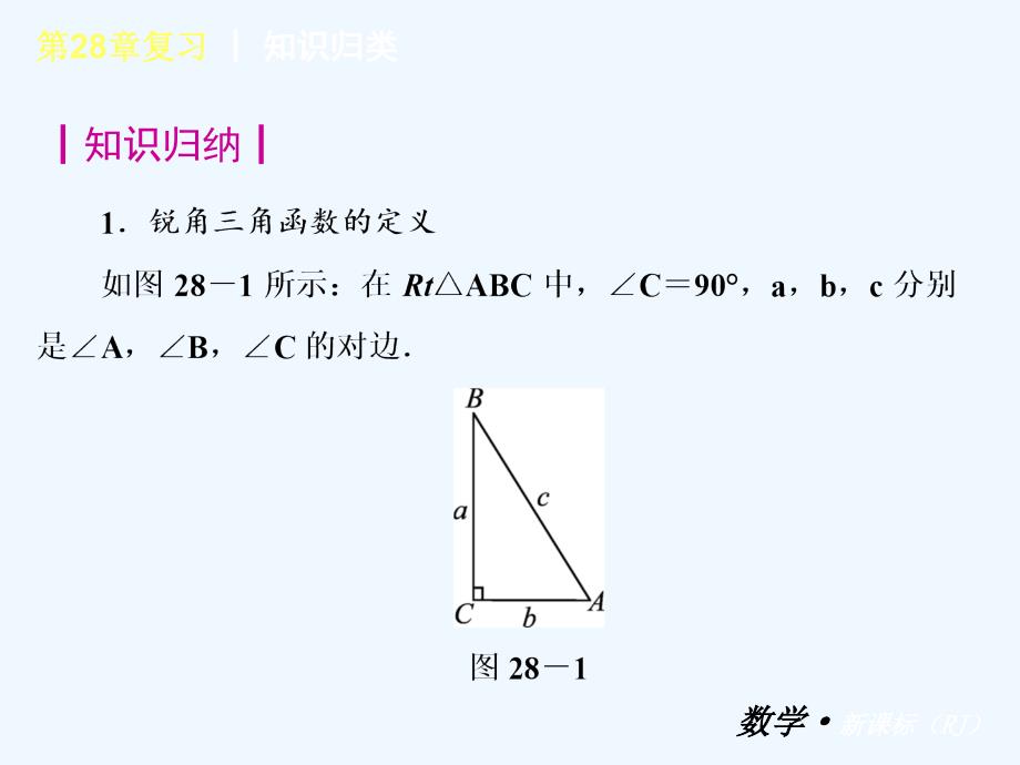 数学人教版九年级下册锐角三角函数习题课_第2页